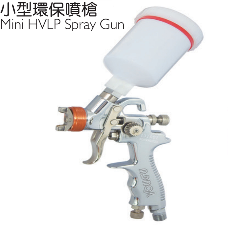 小型环保喷枪YG-131001