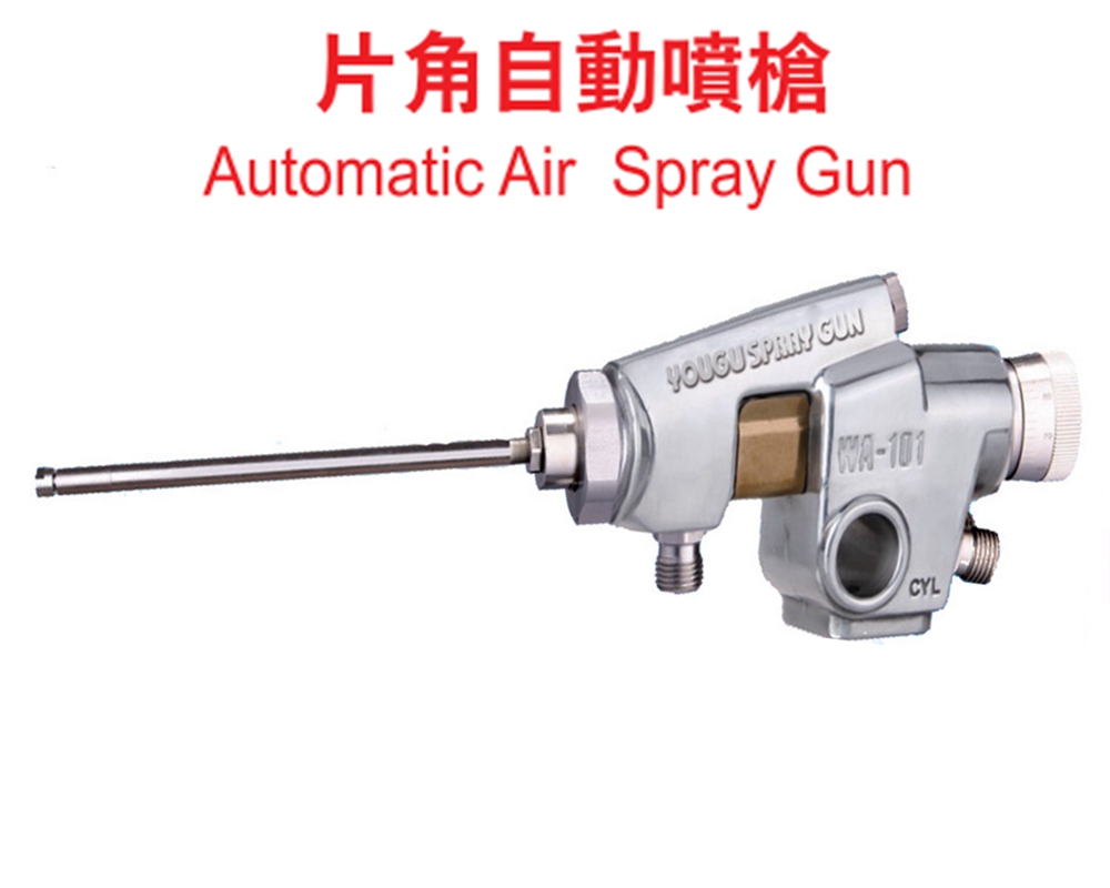全喷自动喷枪WA-1250