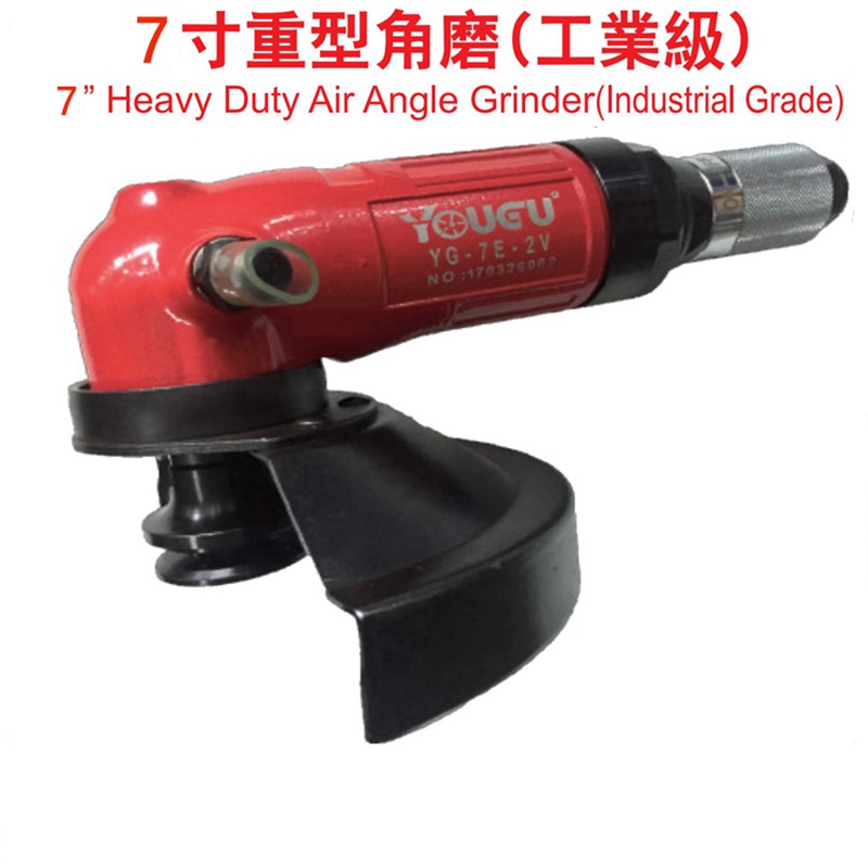 7″重型角度磨光机 YG-7C-2V
