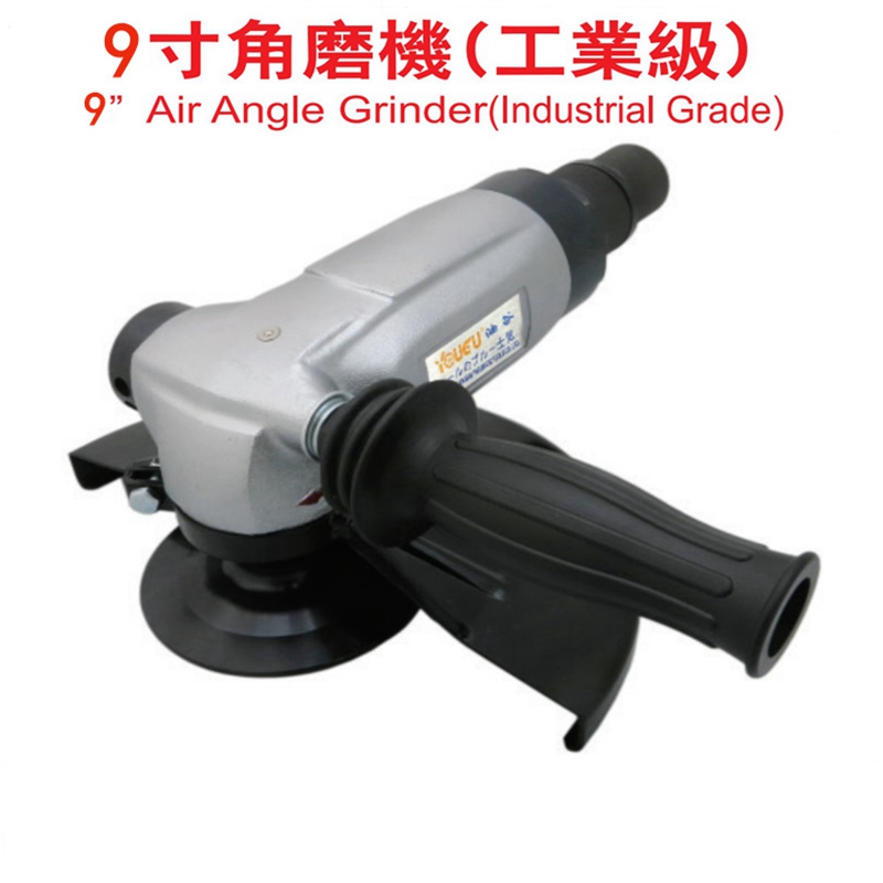 9″角度磨光机YG-1109AF