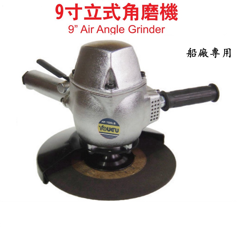 9″立式角度磨光机YG-91BH-2